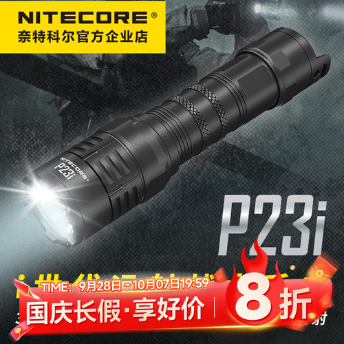NITECORE奈特科尔户外战术手电筒