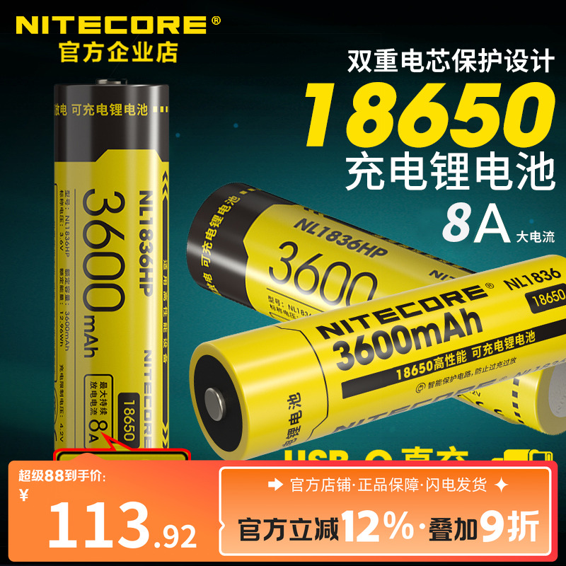 奈特科尔18650锂电池3600毫安时