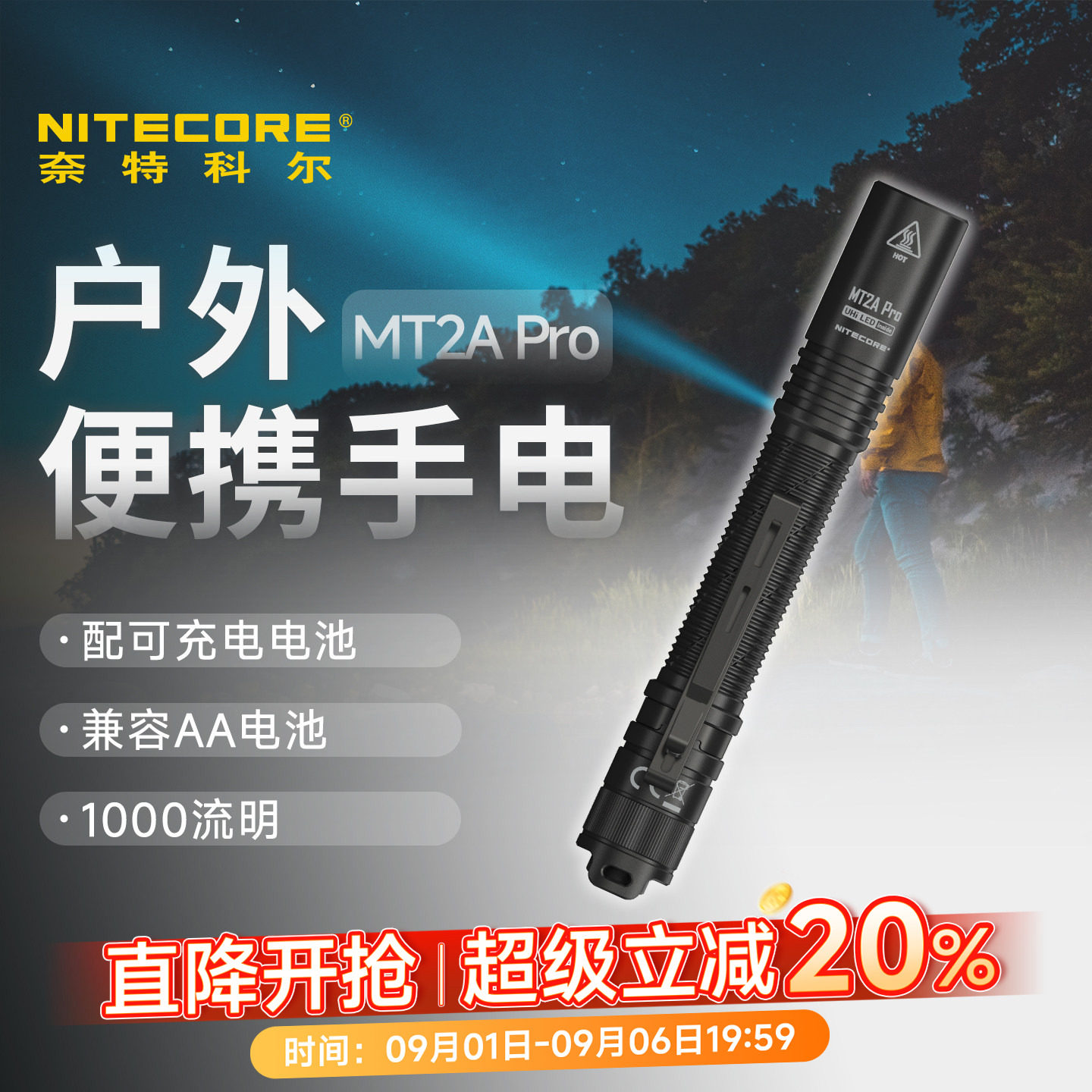 NITECORE奈特科尔MT2A PRO便携小手电筒AA电池户外随身应急小手电