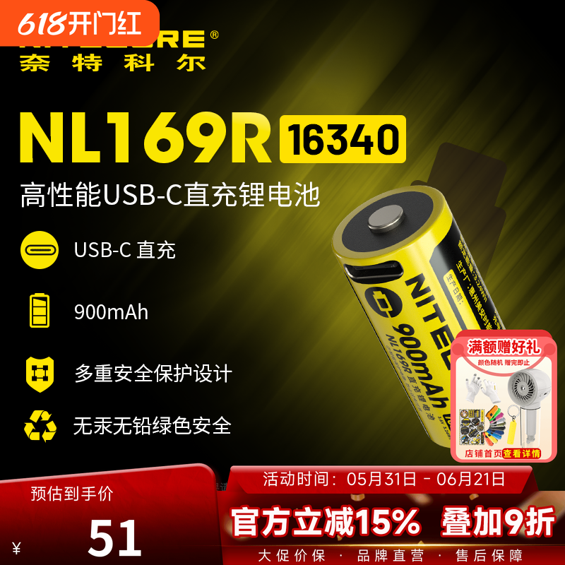 奈特科尔NL169R 16340锂电池NL166 RCR123A锂离子充电900mAh/3.6V