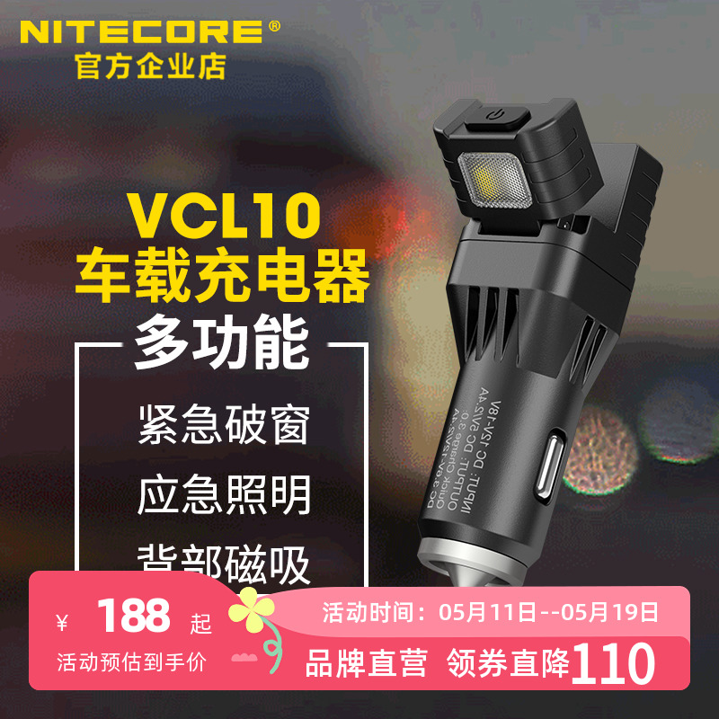 NITECORE奈特科尔VCL10车载充电器超级快充多功能车载手机充电器-封面