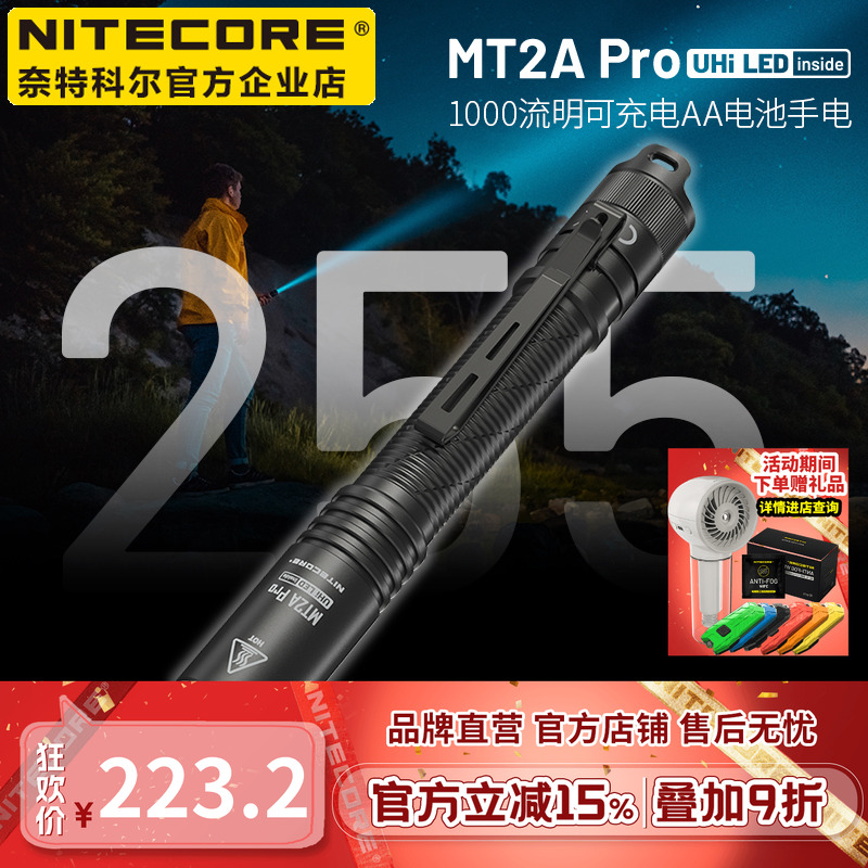 NITECORE奈特科尔便携小手电筒