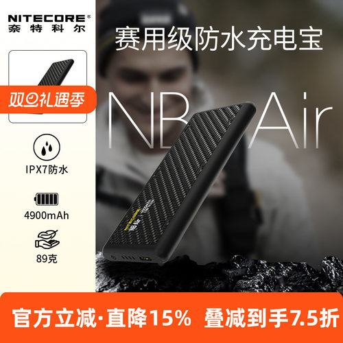 奈特科尔NBAir防水充电宝便携式