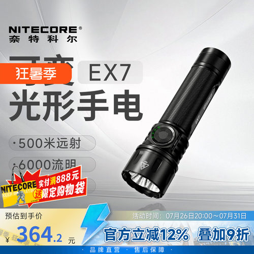 NITECORE奈特科尔EX7强光手电筒