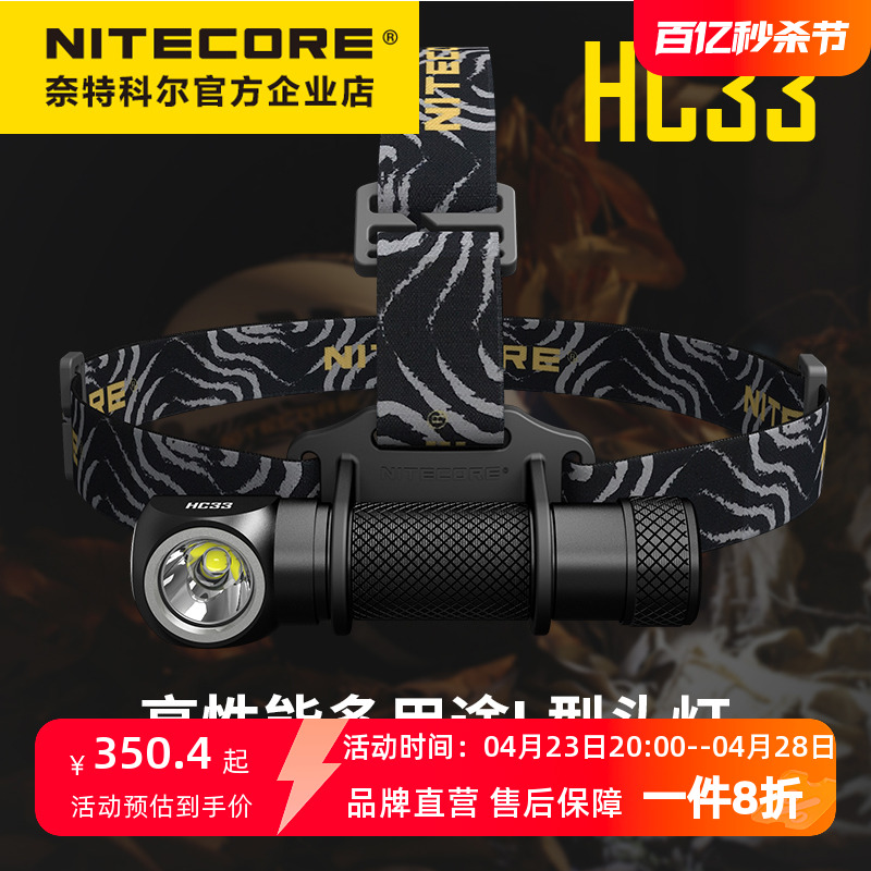 NITECORE奈特科尔HC33户外头灯泛光强光高亮1800流明可充电照明灯-封面