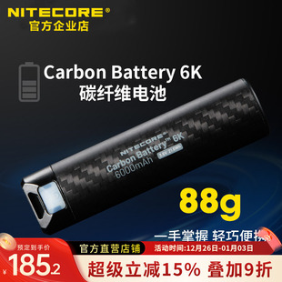 NITECORE奈特科尔Carbon 充电宝 Battery6K碳纤维电池超轻量便携式