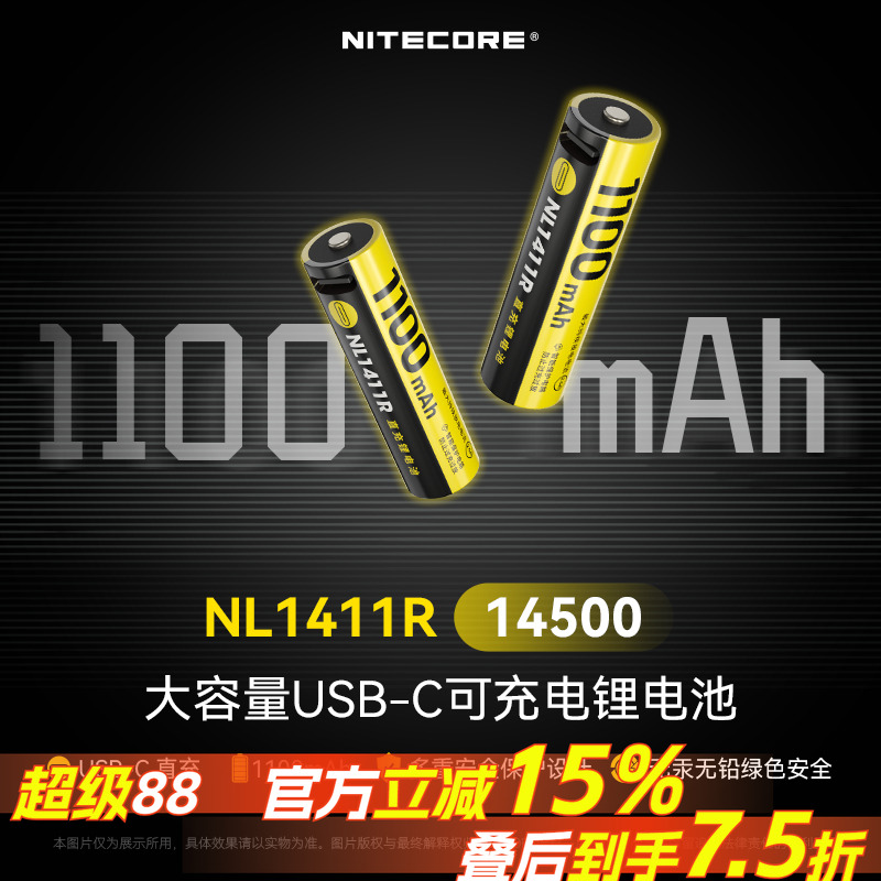 奈特科尔NL1411RC口直充锂电池