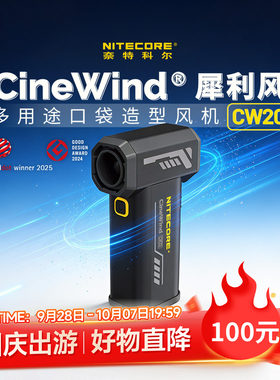 奈特科尔CW20多用途口袋造型风机