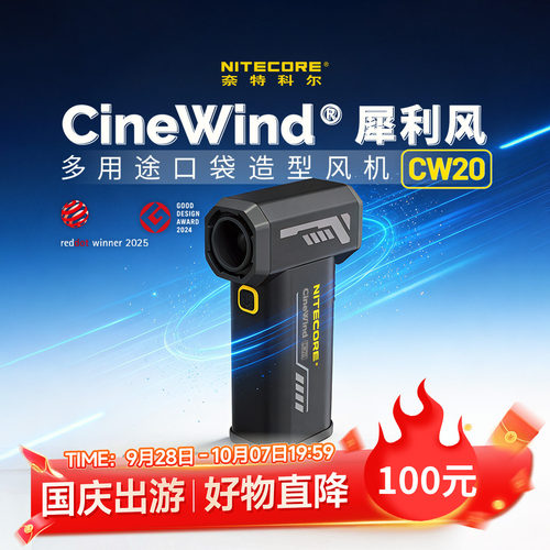 奈特科尔CW20多用途口袋造型风机