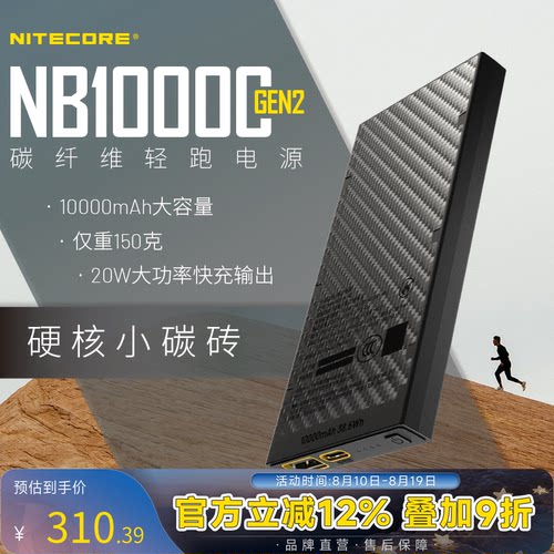 奈特科尔碳纤维充电宝移动电源