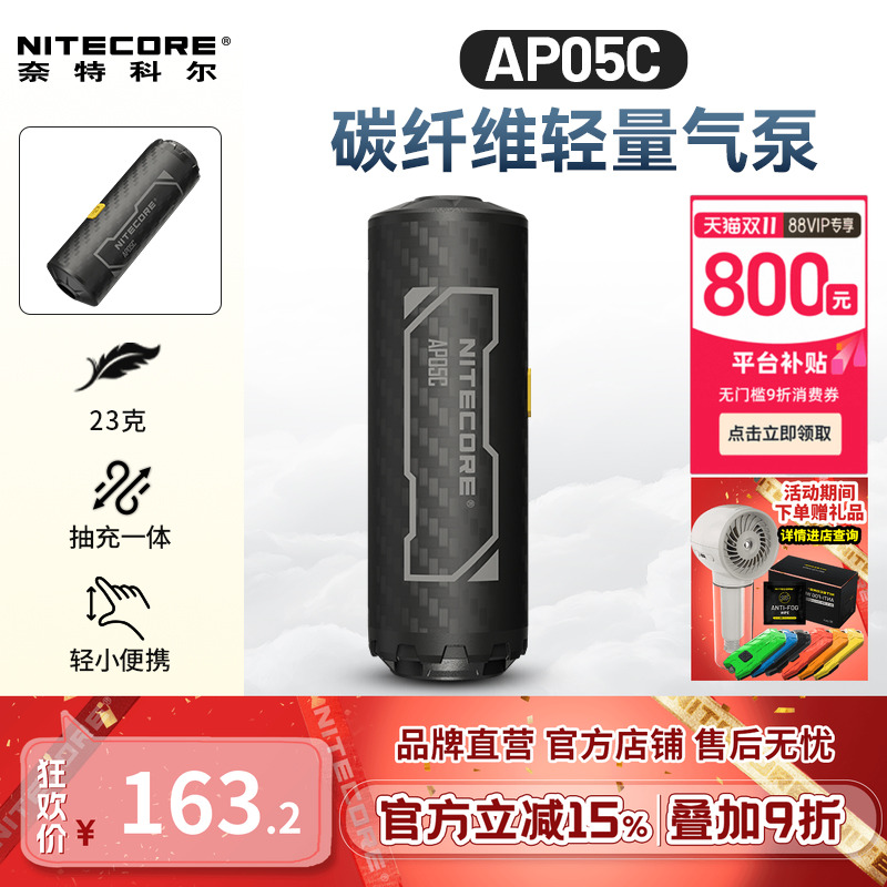 奈特科尔AP05C户外迷你充气泵