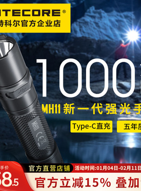 NITECORE奈特科尔MH11强光随身便携式充电迷你小手电筒户外照明灯
