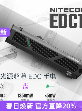 NITECORE奈特科尔EDC17三光源超薄EDC手电筒户外徒步便携式照明灯