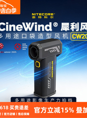 NITECORE奈特科尔CW20 星空蓝摄影造型鼓风机影棚辅助器材便携式