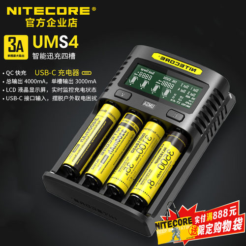 奈特科尔手电锂电池专用充电器