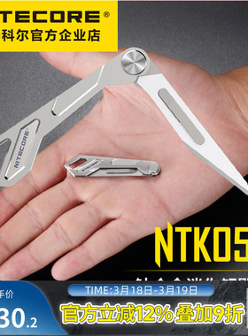 NITECORE奈特科尔 NTK05钛合金多功能刀野外装备户外工具迷你小刀