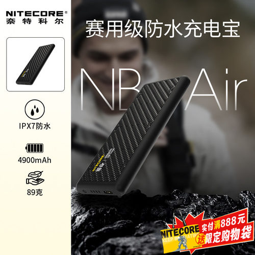 奈特科尔NBAir防水充电宝便携式