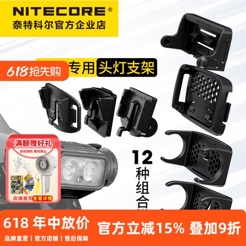 奈特科尔头灯支架头盔底座支架