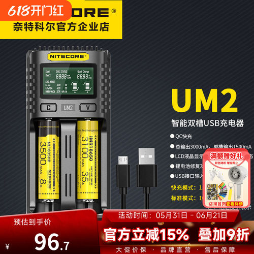 奈特科尔双槽18650锂电池充电器