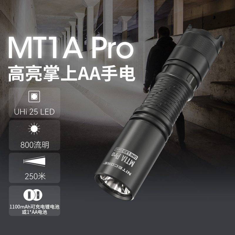 奈特科尔手电筒户外小型便携式