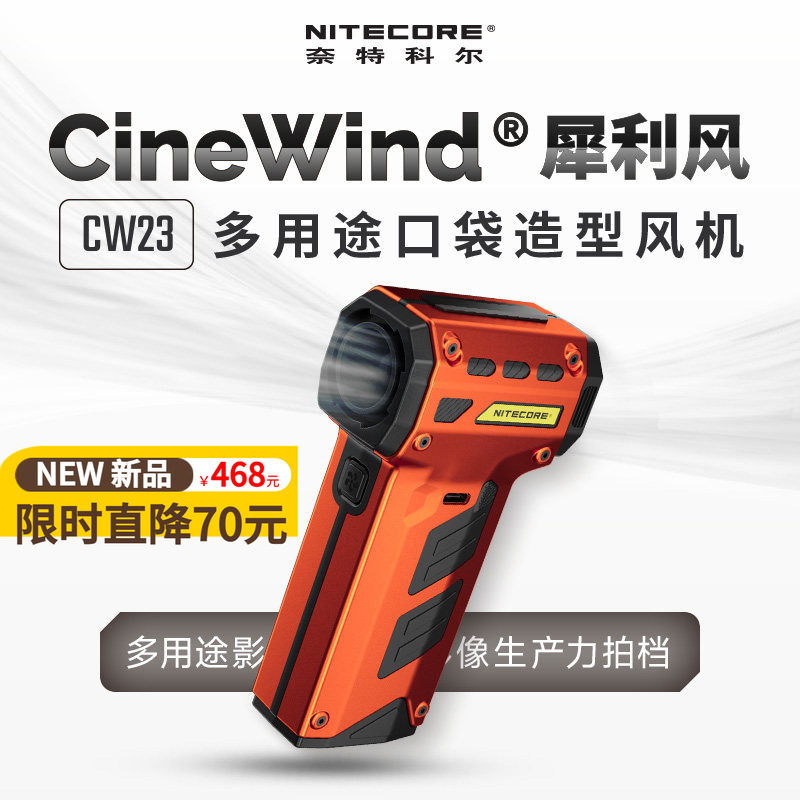 奈特科尔CW23多用途口袋造型风机