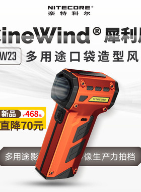 NITECORE奈特科尔CW23 多用途口袋造型风机便携式影棚道具鼓风机