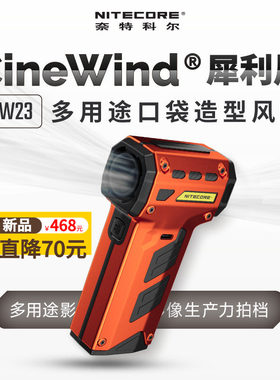 奈特科尔CW23多用途口袋造型风机