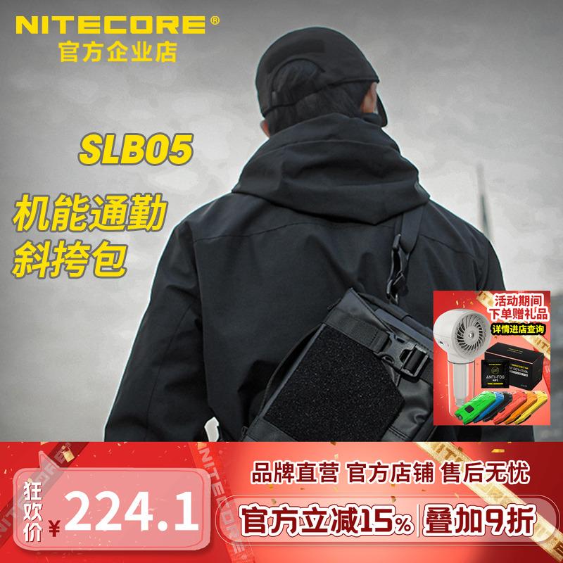 NITECORE奈特科尔机能通勤斜跨包