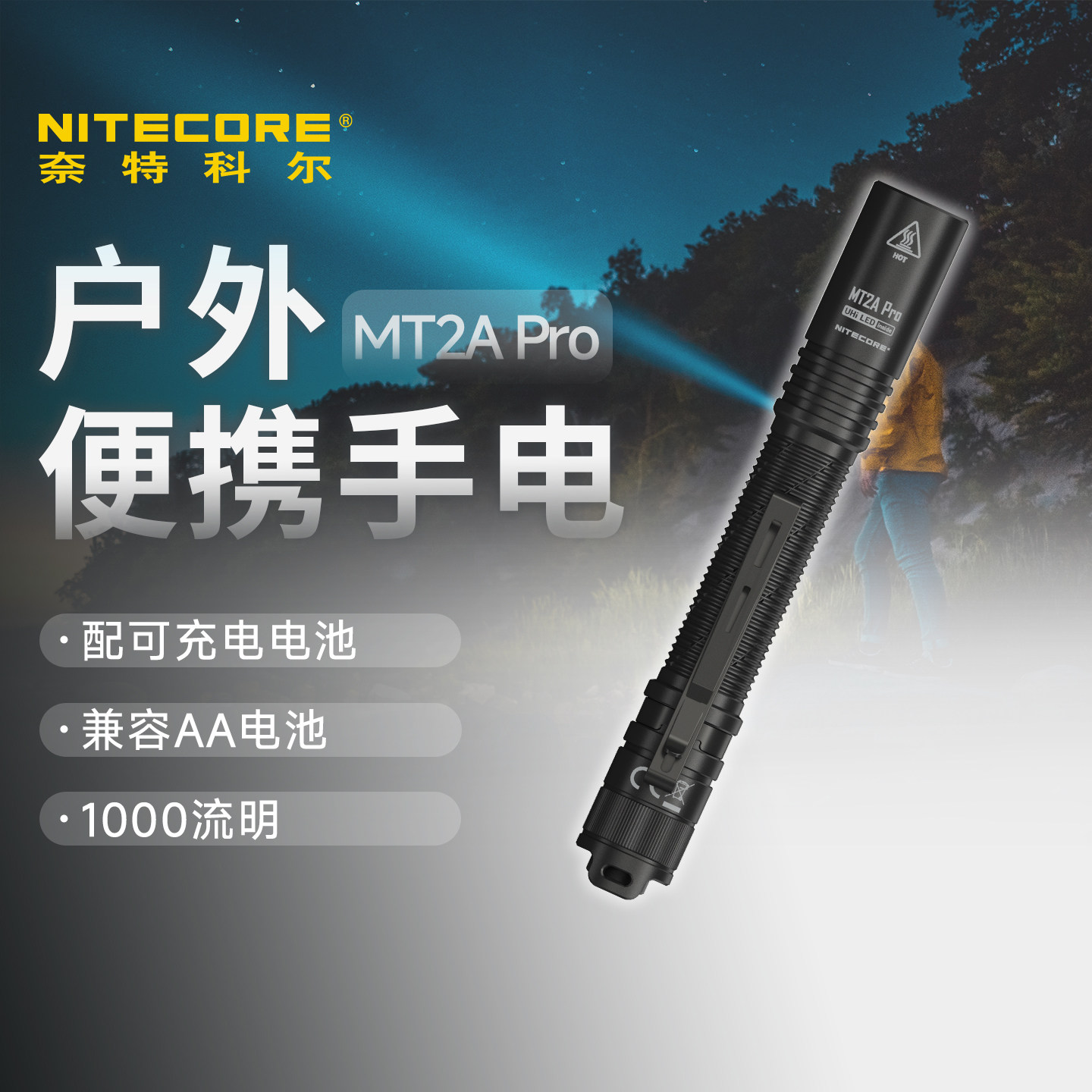 NITECORE奈特科尔MT2A PRO便携小手电筒AA电池户外随身应急小手电