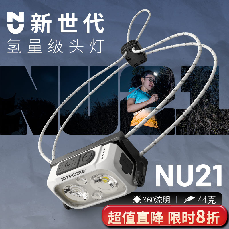 奈特科尔户外越野跑步头灯