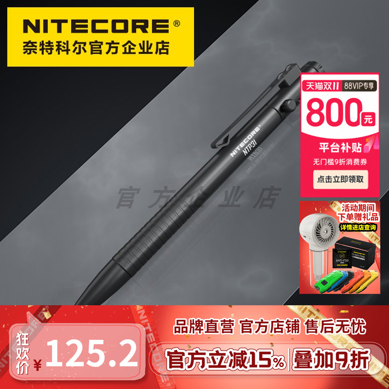 奈特科尔NTP31战术笔户外应急