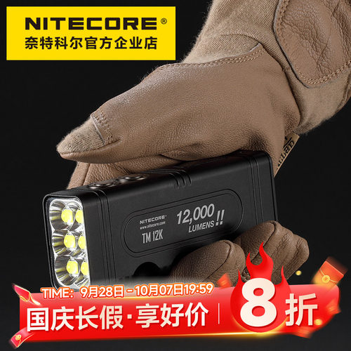 NITECORE/奈特科尔强光手电筒
