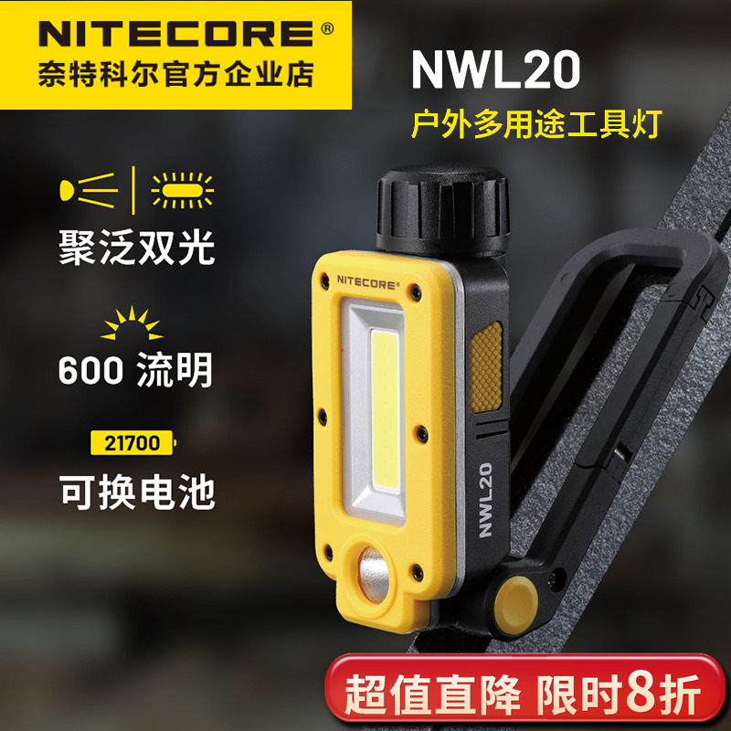 奈特科尔工作灯磁吸汽修维修灯