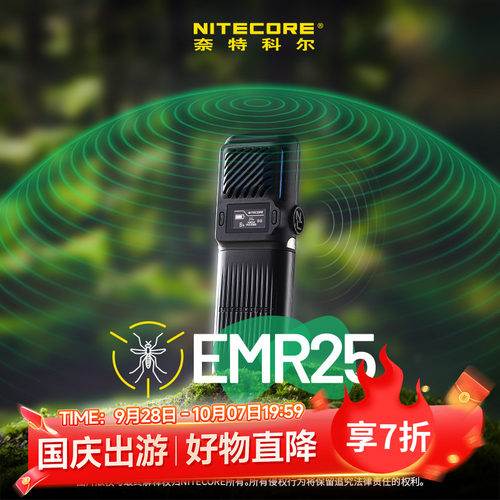 奈特科尔EMR25户外多功能驱蚊器