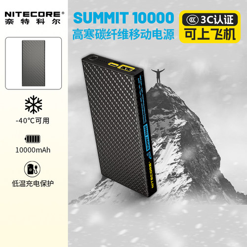 NITECORE奈特科尔充电宝1万毫安