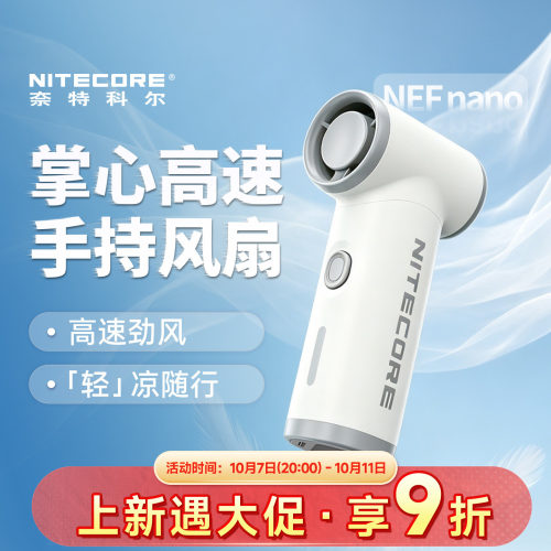 奈特科尔手持小风扇超长续航
