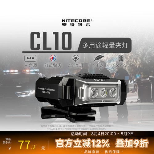奈特科尔CL10多用途轻量夹灯勤务