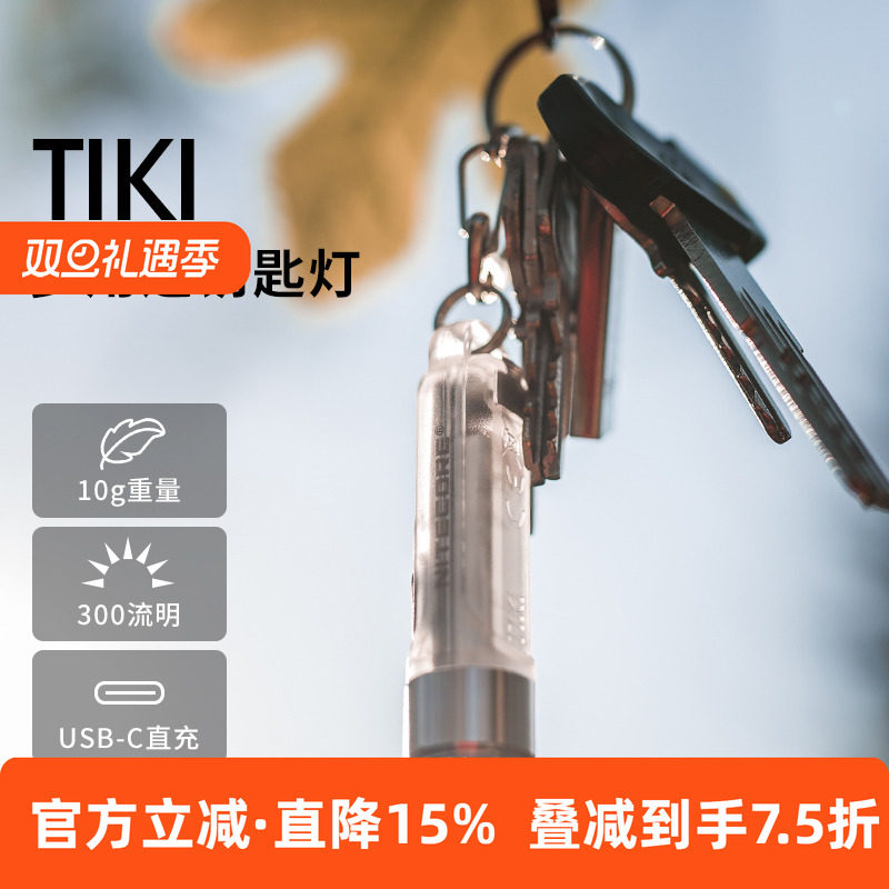 奈特科尔C口直充迷你钥匙灯应急