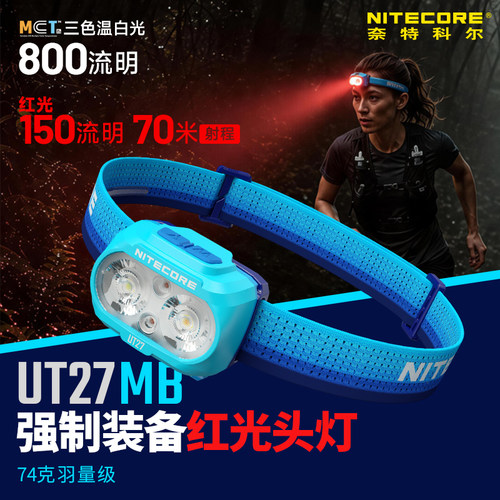奈特科尔UT27MB越野跑专用头灯
