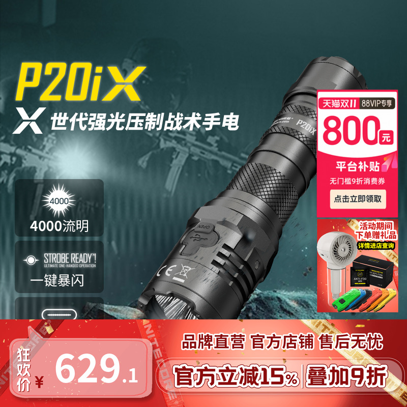 一键爆闪奈特科尔战术手电筒