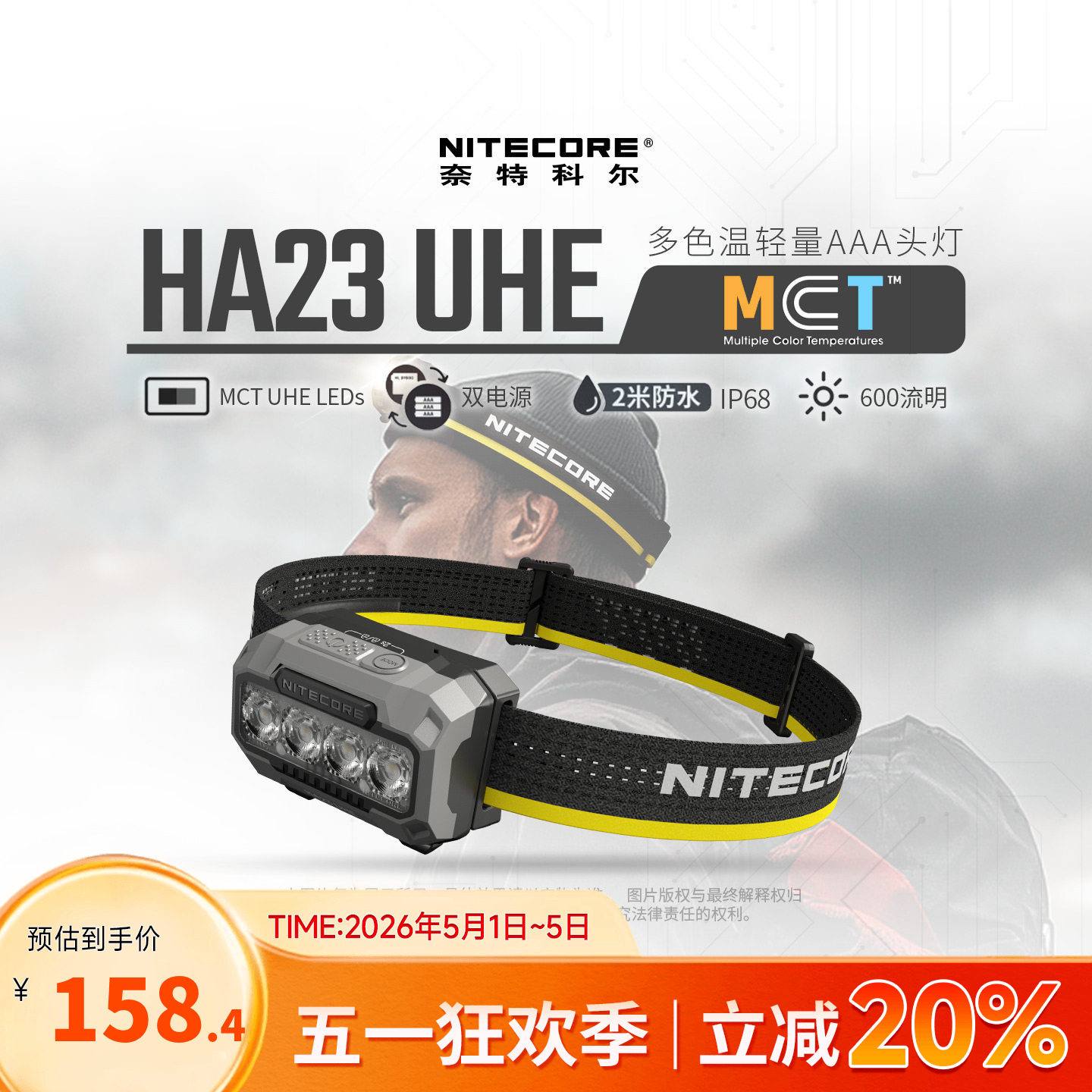 NITECORE奈特科尔HA23 UHE多色温头灯户外轻量便携式越野跑照明灯
