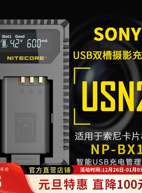 NITECORE奈特科尔USN2 索尼相机电池NP-BX1充电器户外USB移动双充