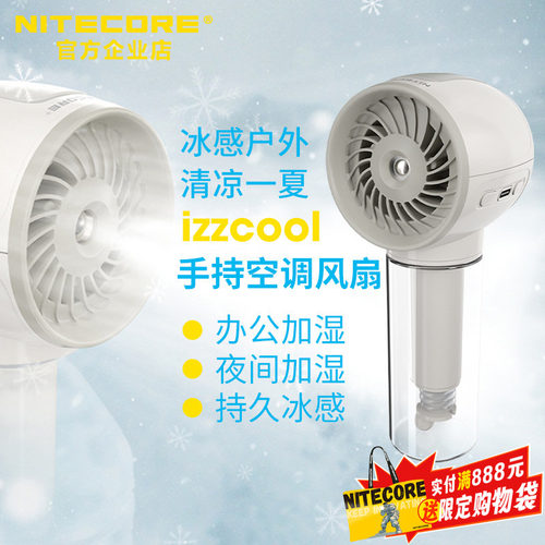 奈特科尔手持空调风扇便携式