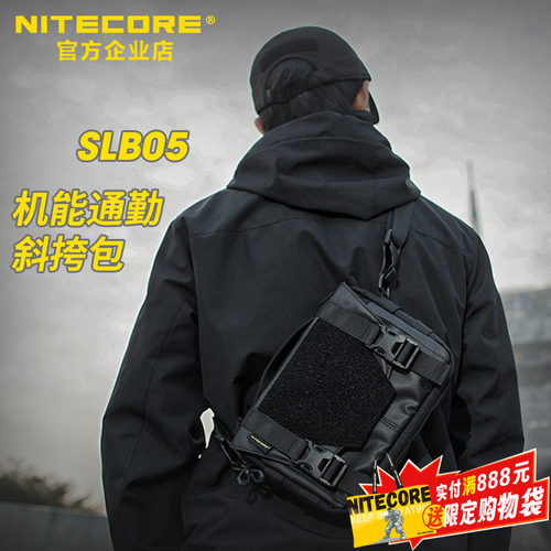 NITECORE奈特科尔机能通勤斜跨包
