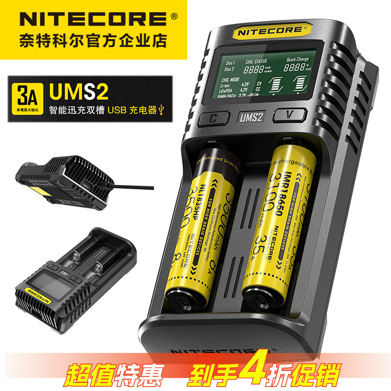 奈特科尔电池充电器双槽快充