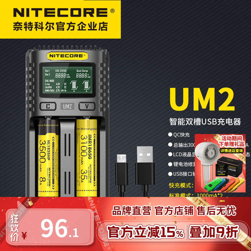 奈特科尔双槽18650锂电池充电器