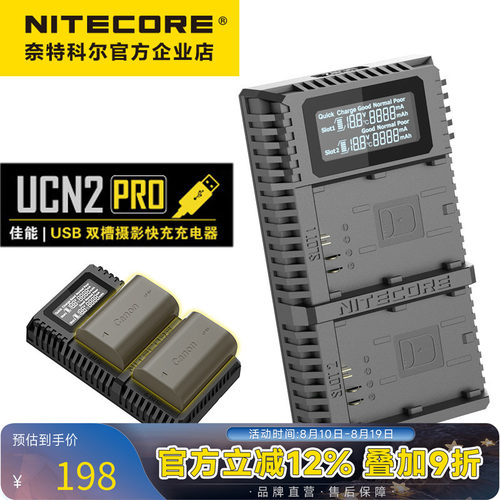 NITECORE/奈特科尔LP-E6N充电器