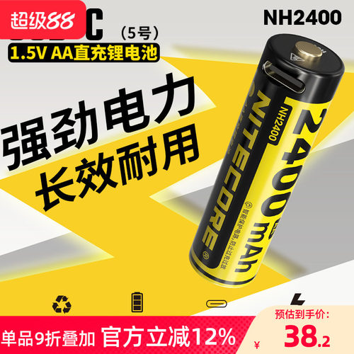 奈特科尔NH24001.5v直充锂电池