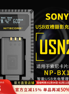 NITECORE奈特科尔USN2 索尼相机电池NP-BX1充电器户外USB移动双充