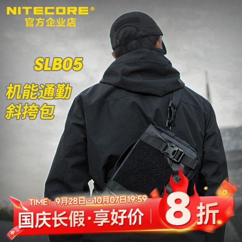 NITECORE奈特科尔机能通勤斜跨包